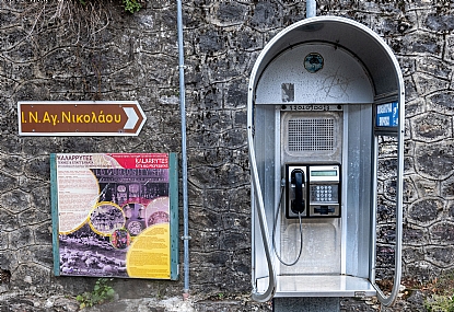 אחרון המוהיקנים | טלפון ציבורי