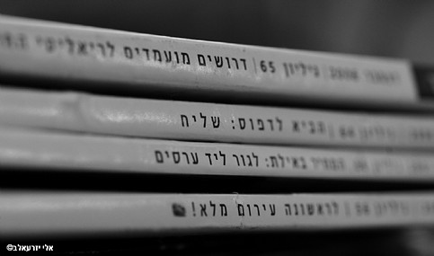 מסר סמוי / הצעת עבודה